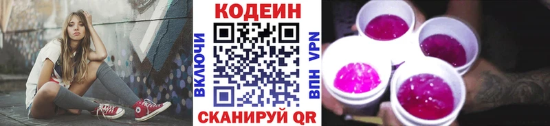 Кодеин Purple Drank  KRAKEN   Макаров 